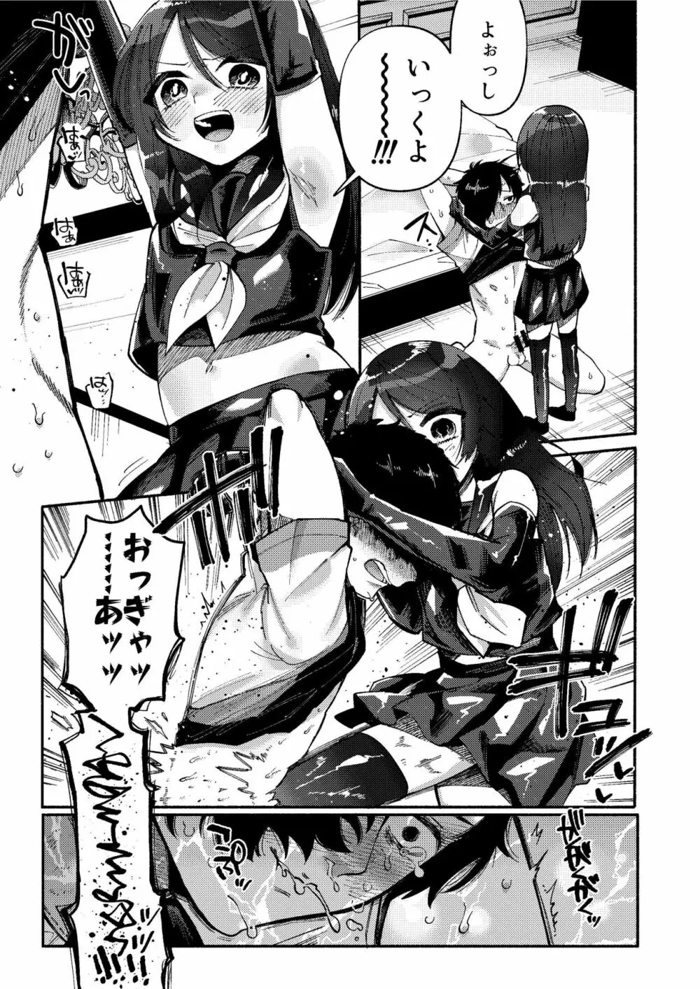 少女は加虐に覚醒めゆく Page.22