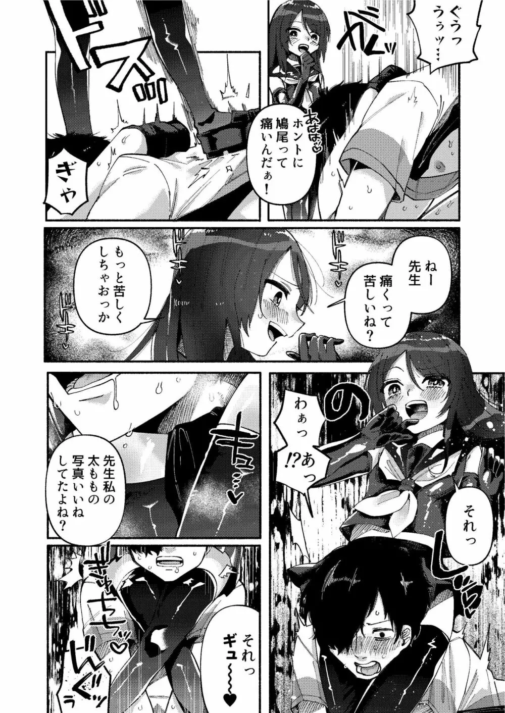 少女は加虐に覚醒めゆく Page.23