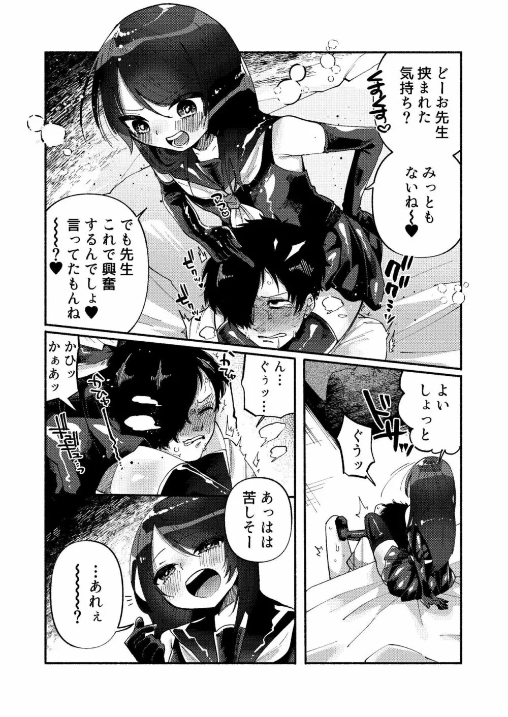 少女は加虐に覚醒めゆく Page.24