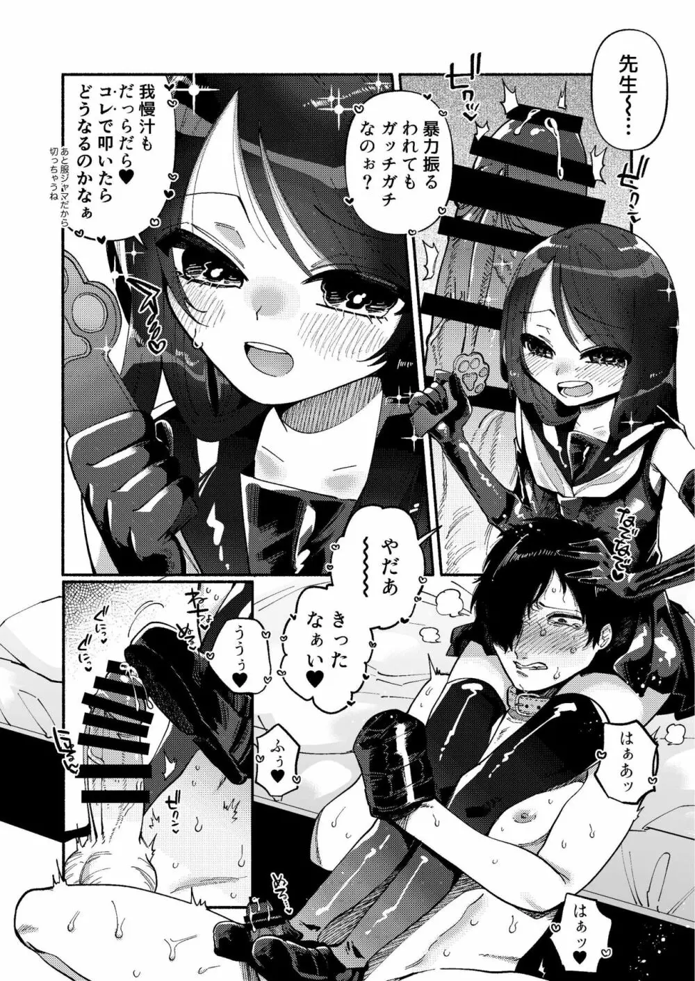 少女は加虐に覚醒めゆく Page.25