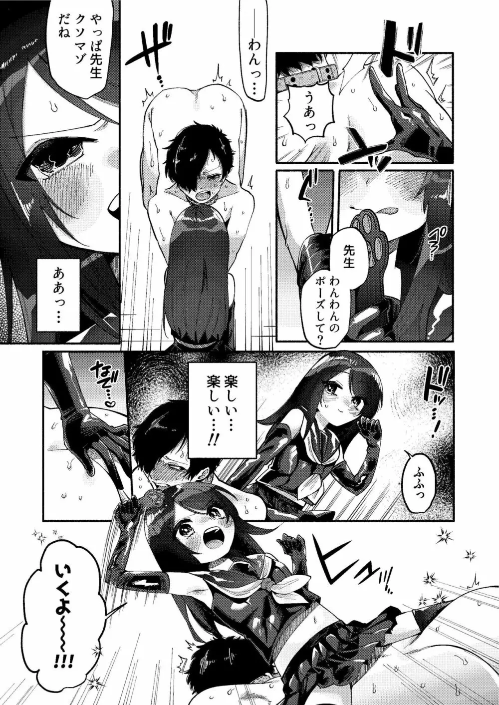 少女は加虐に覚醒めゆく Page.26