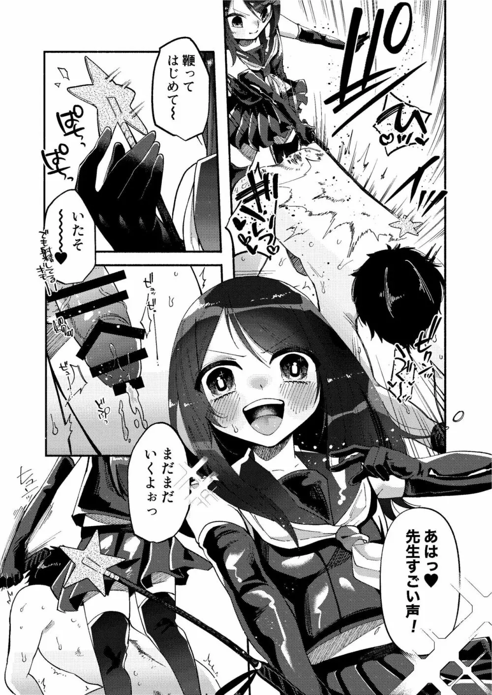 少女は加虐に覚醒めゆく Page.28