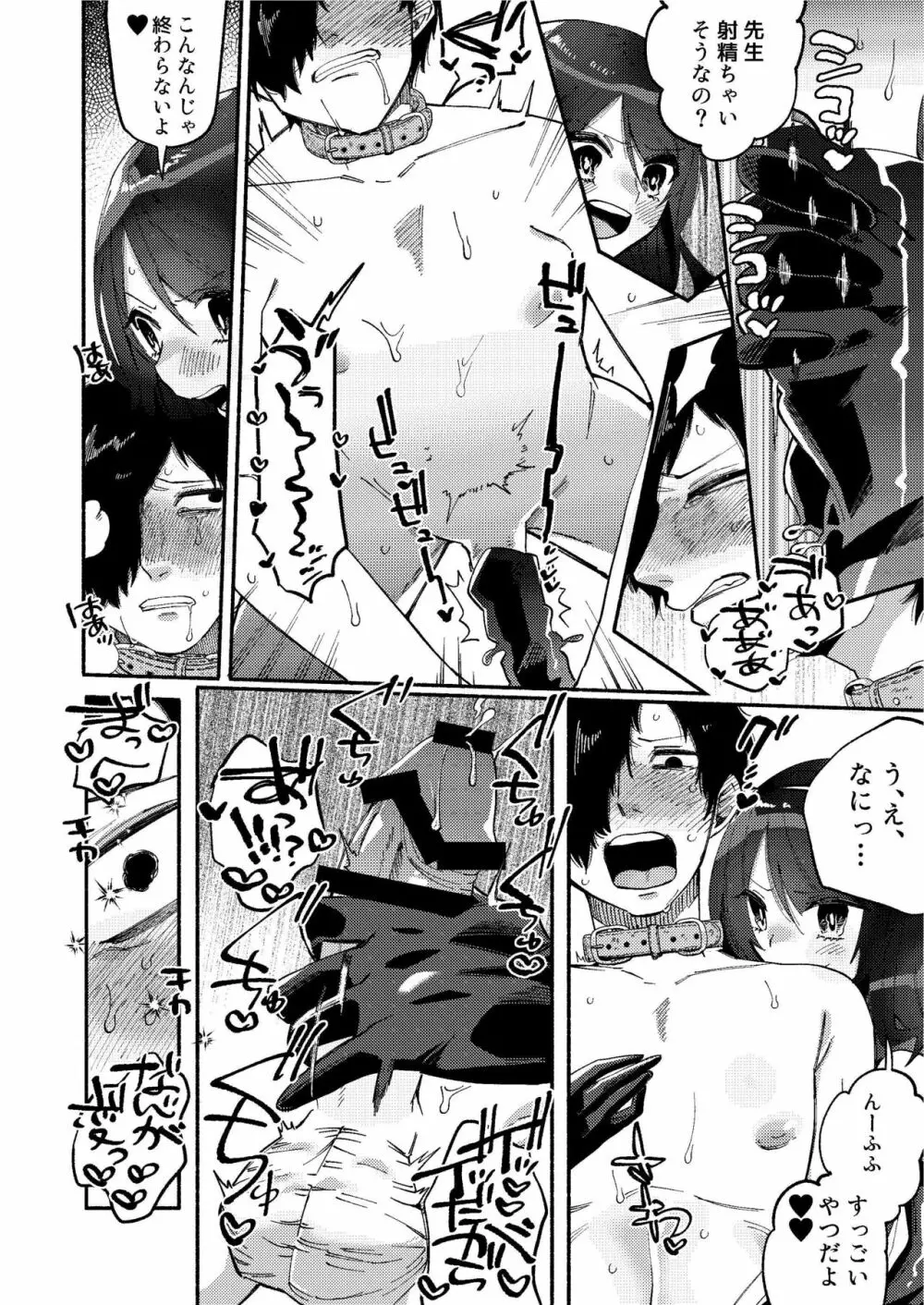 少女は加虐に覚醒めゆく Page.31