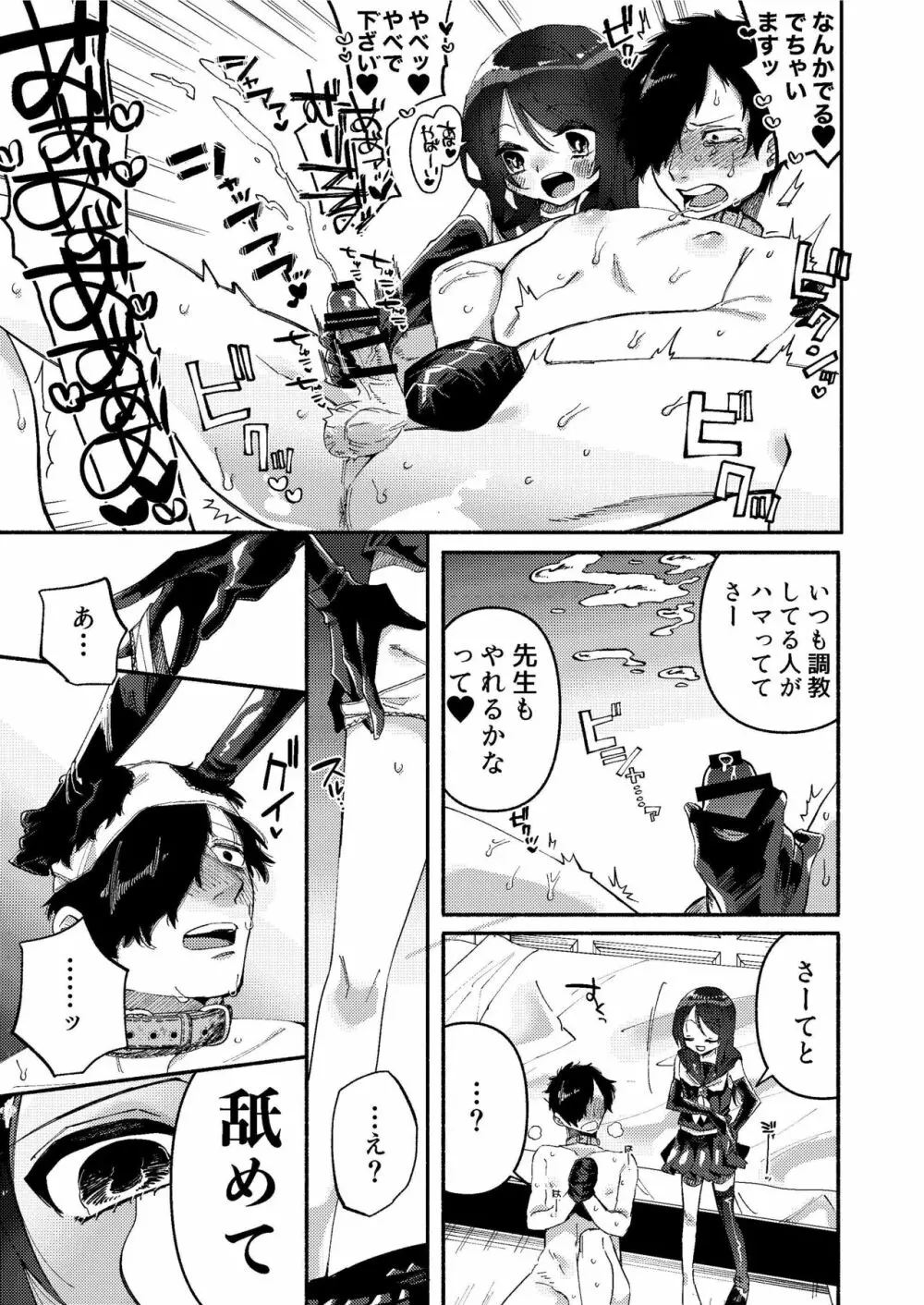 少女は加虐に覚醒めゆく Page.32