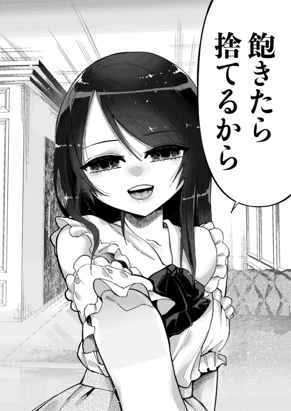 少女は加虐に覚醒めゆく Page.39
