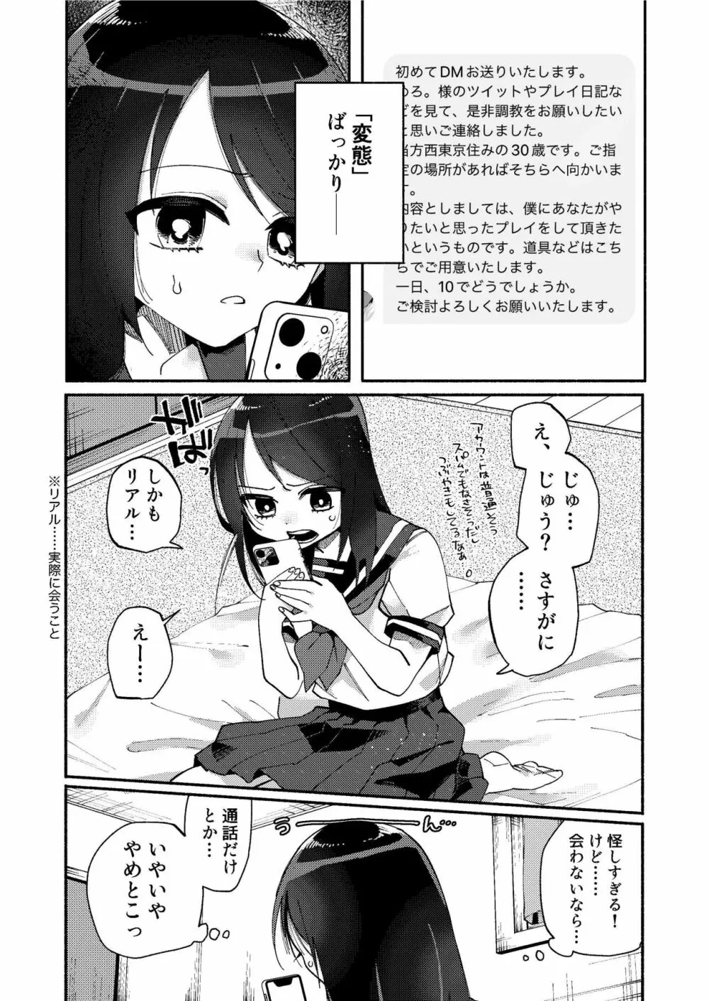少女は加虐に覚醒めゆく Page.4