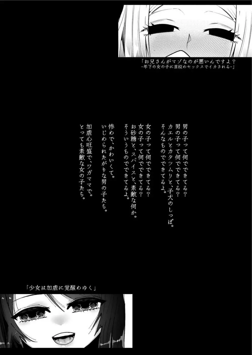 少女は加虐に覚醒めゆく Page.41