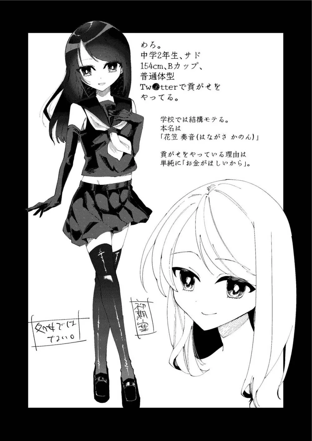 少女は加虐に覚醒めゆく Page.42