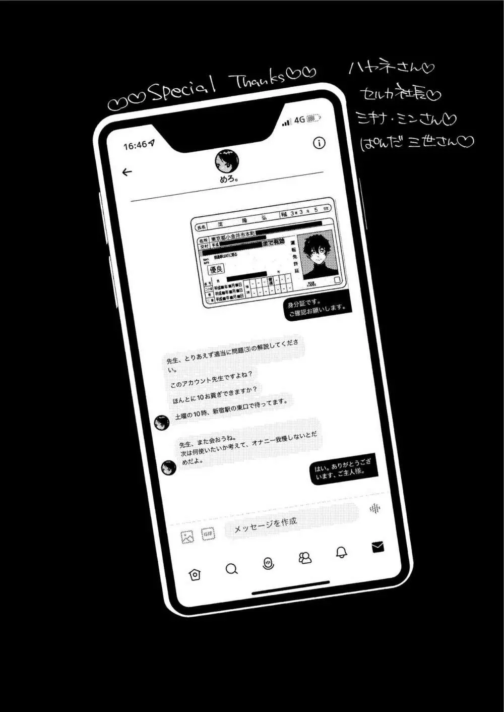 少女は加虐に覚醒めゆく Page.44