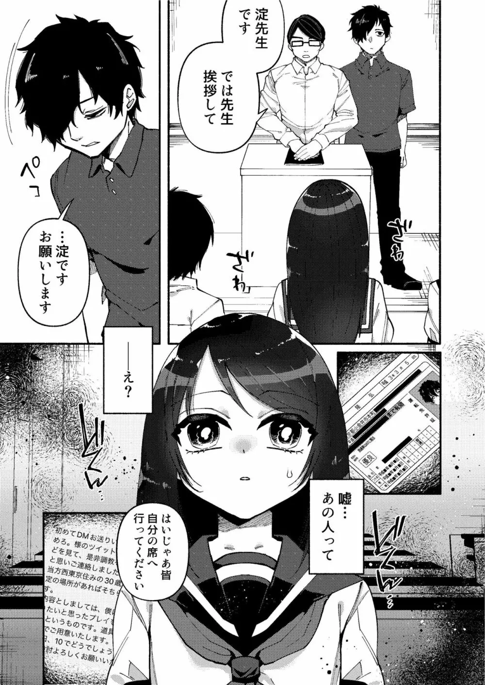 少女は加虐に覚醒めゆく Page.6