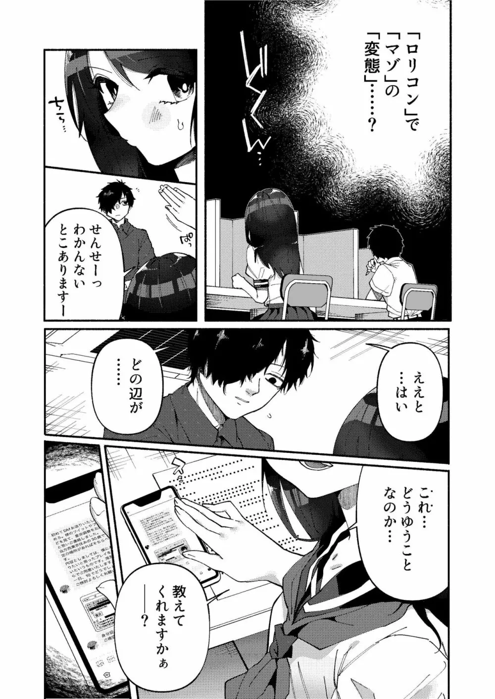 少女は加虐に覚醒めゆく Page.7