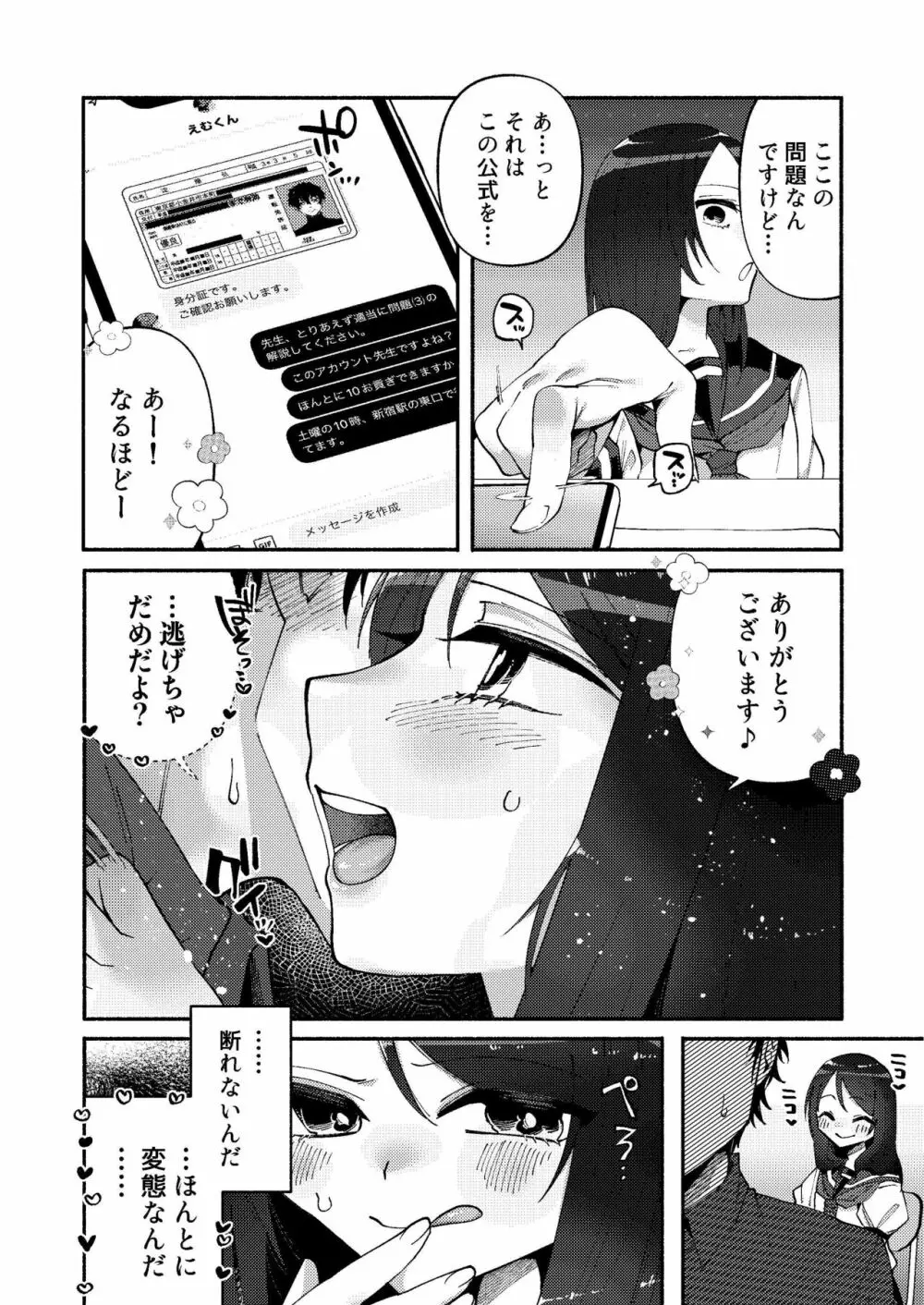 少女は加虐に覚醒めゆく Page.9