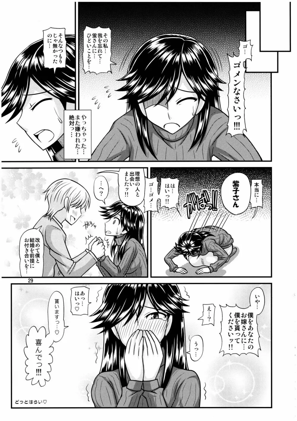 ふたなりの彼女とイチャイチャする話 Page.29