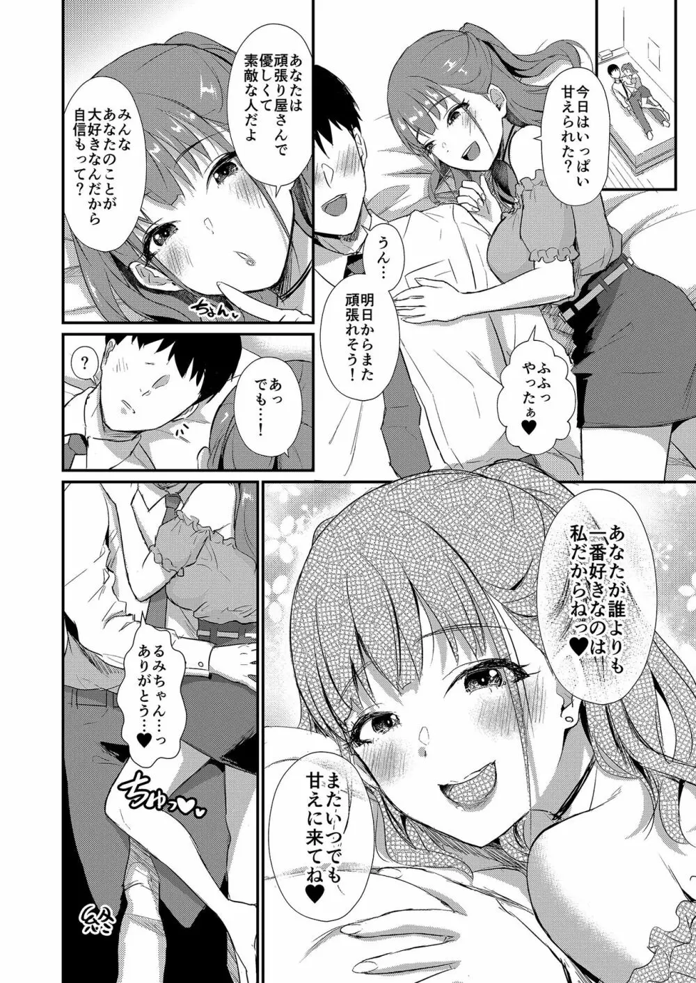 ほめほめホームへようこそ! Page.14