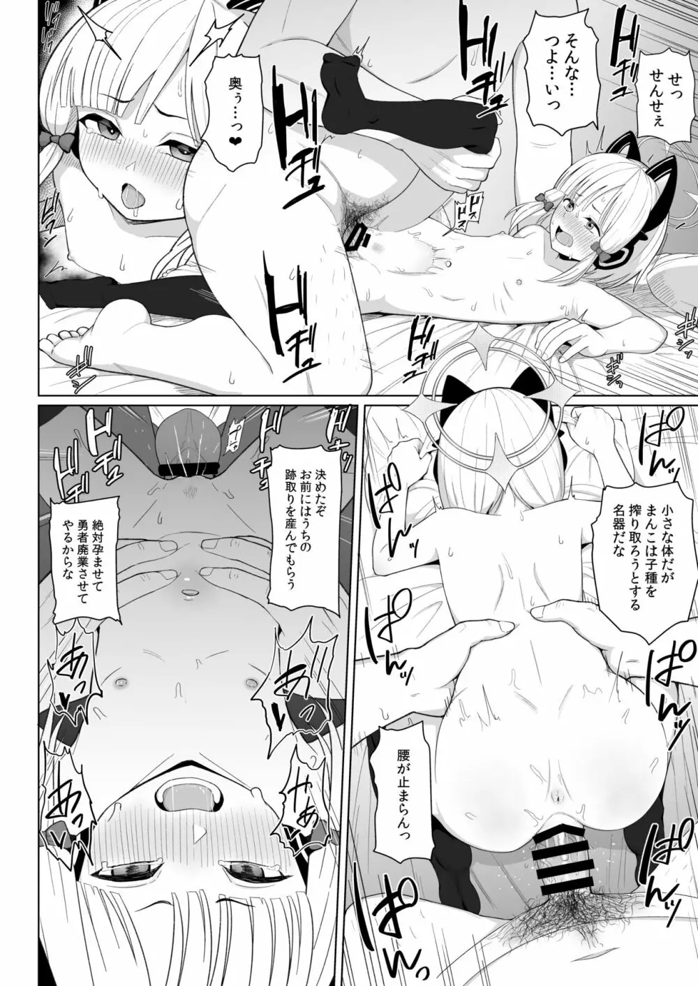 ゲームカイハツブハ終了しました Page.11