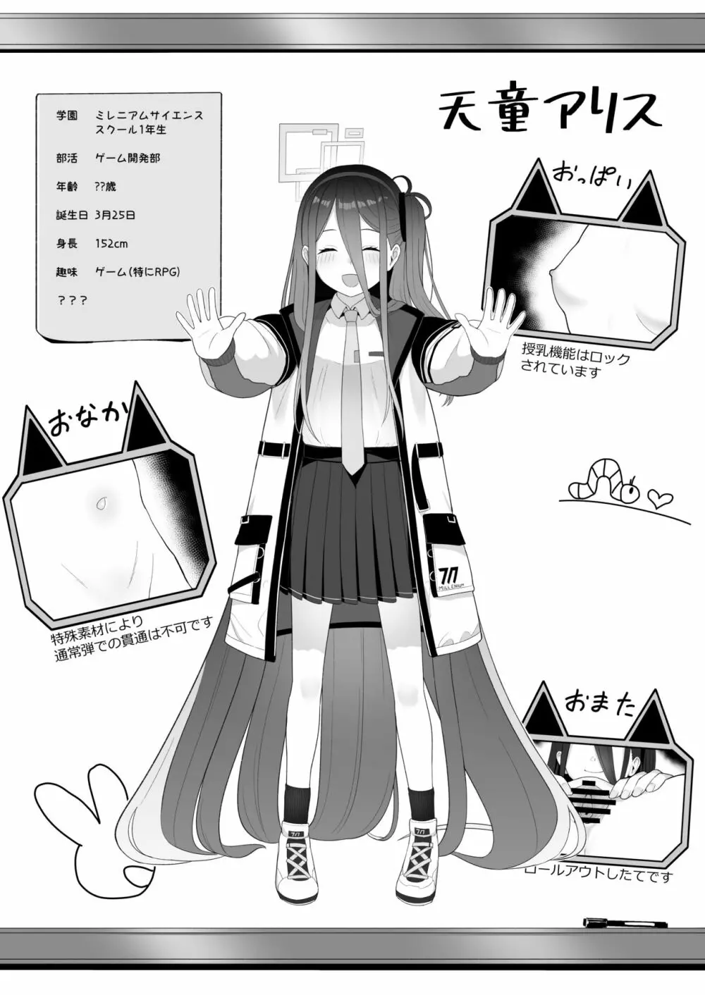 ゲームカイハツブハ終了しました Page.19
