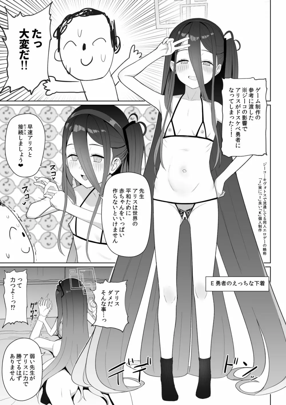 ゲームカイハツブハ終了しました Page.20