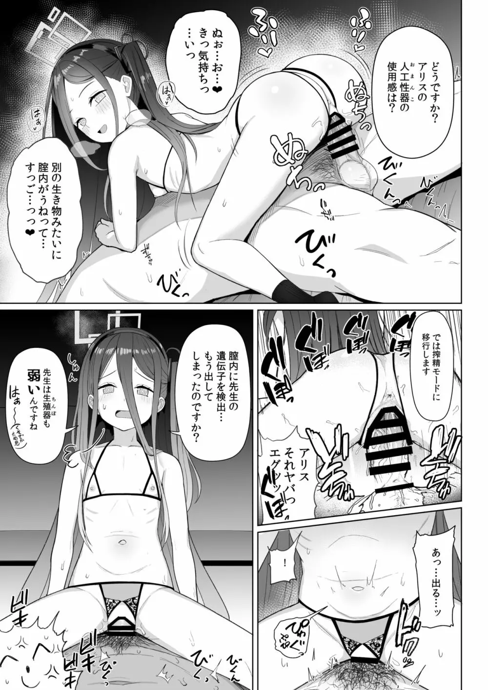 ゲームカイハツブハ終了しました Page.22
