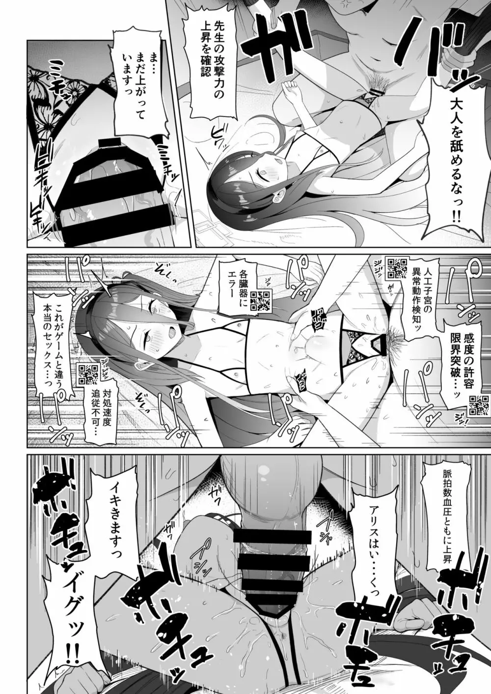 ゲームカイハツブハ終了しました Page.23