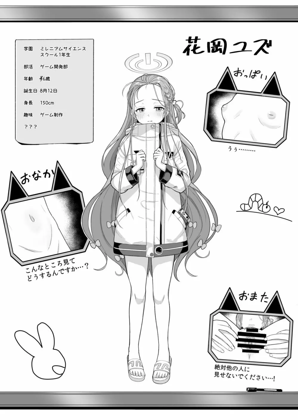 ゲームカイハツブハ終了しました Page.25