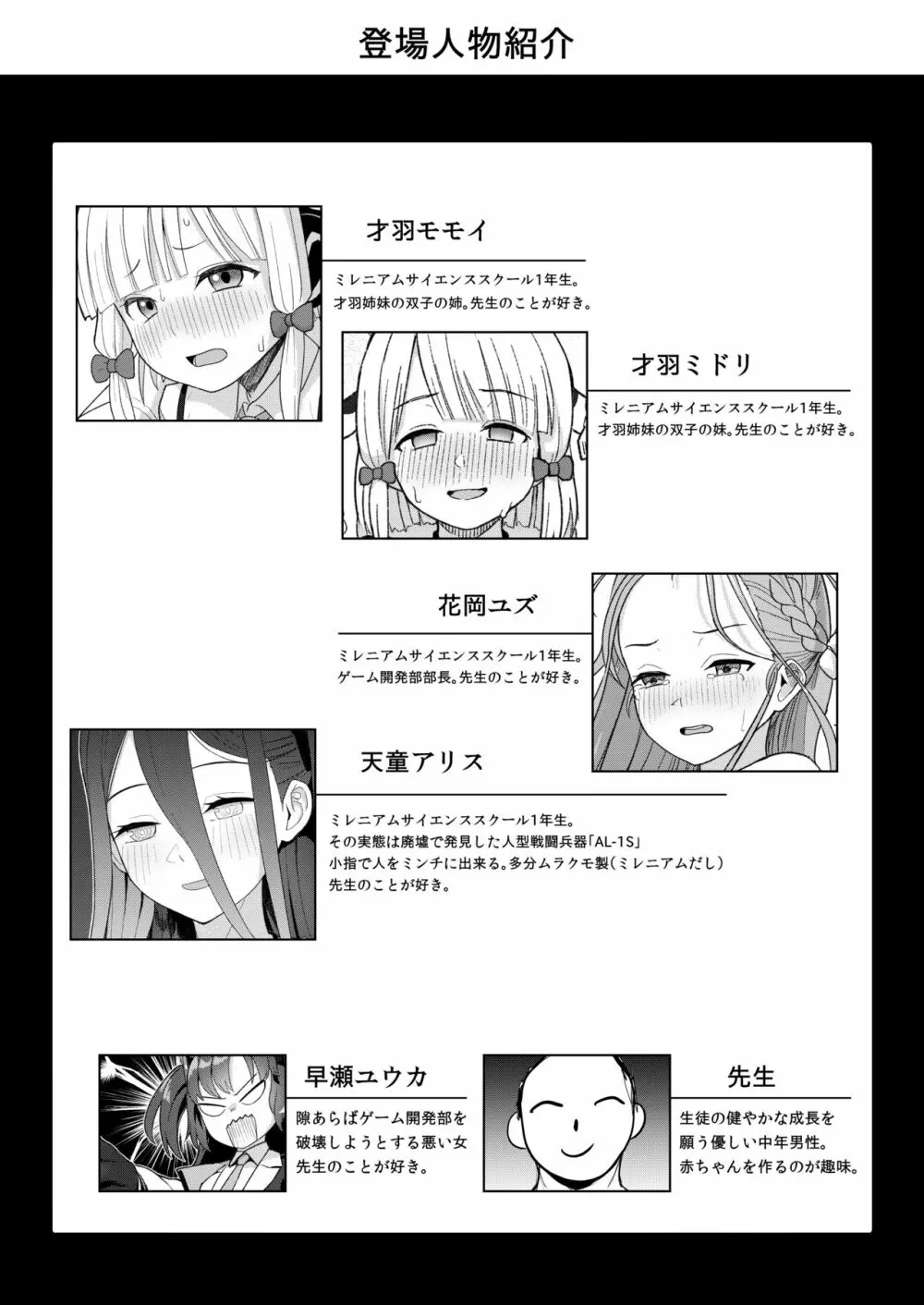 ゲームカイハツブハ終了しました Page.3
