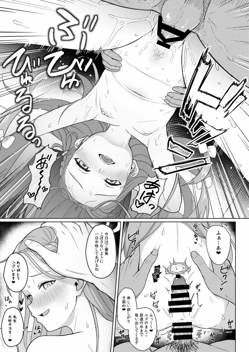 ゲームカイハツブハ終了しました Page.30