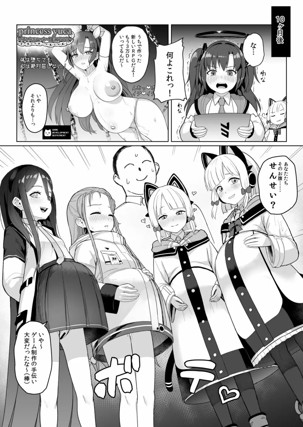 ゲームカイハツブハ終了しました Page.31