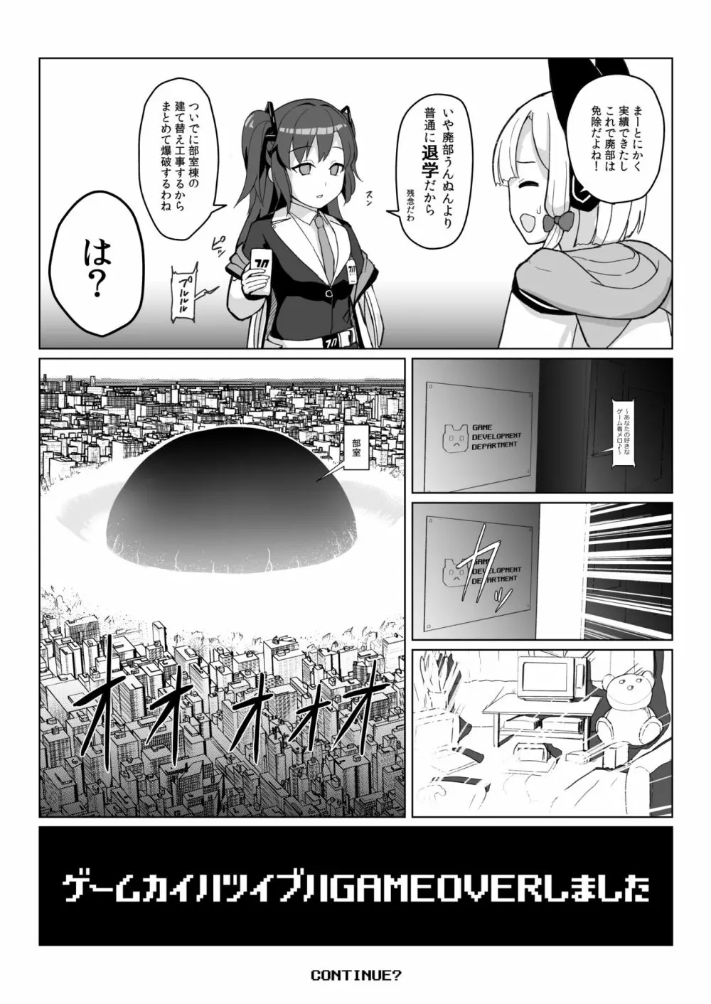 ゲームカイハツブハ終了しました Page.32