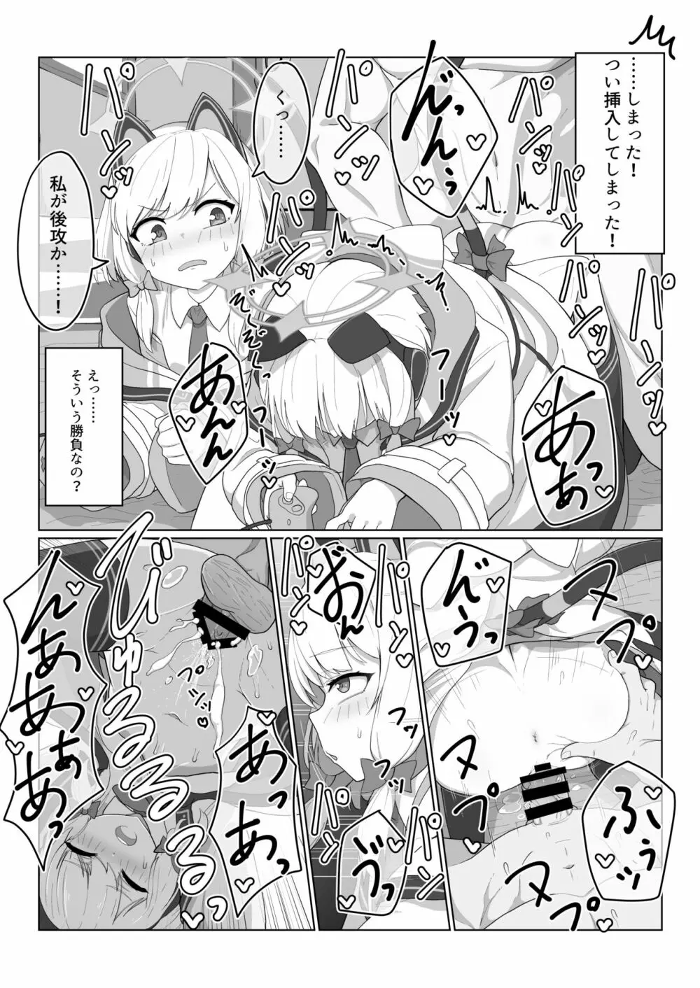 ゲームカイハツブハ終了しました Page.38