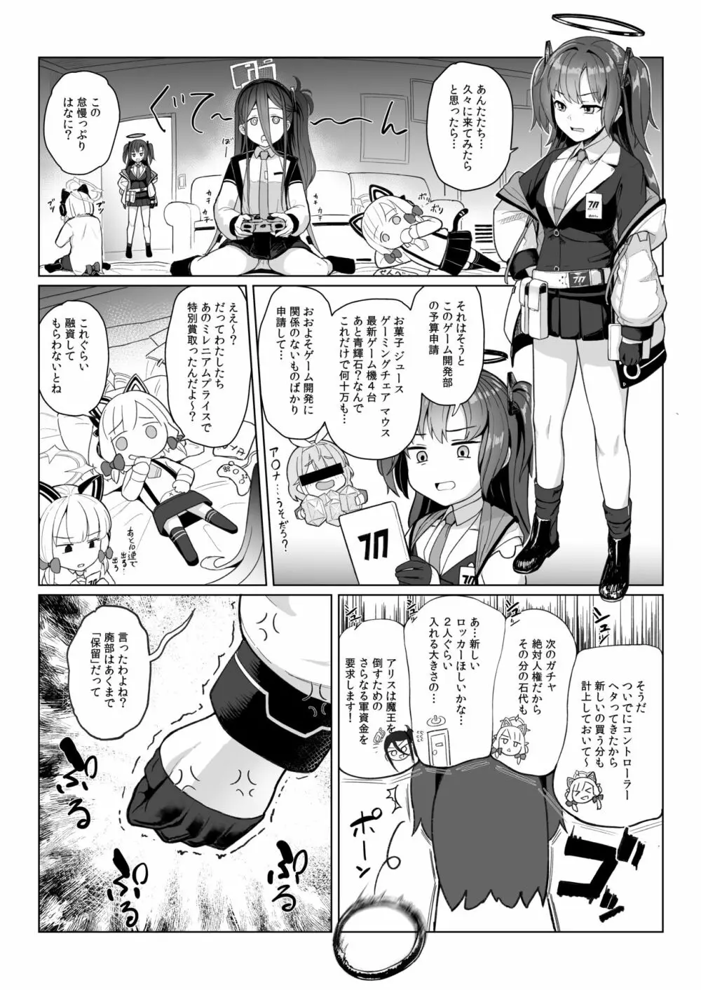 ゲームカイハツブハ終了しました Page.4