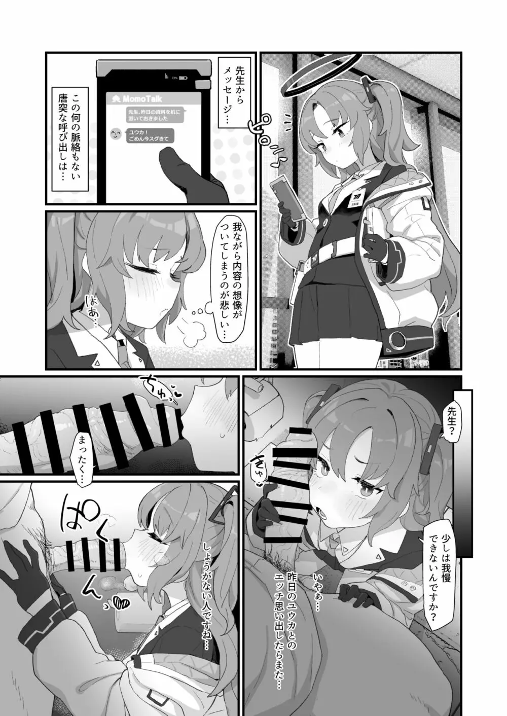 ゲームカイハツブハ終了しました Page.44