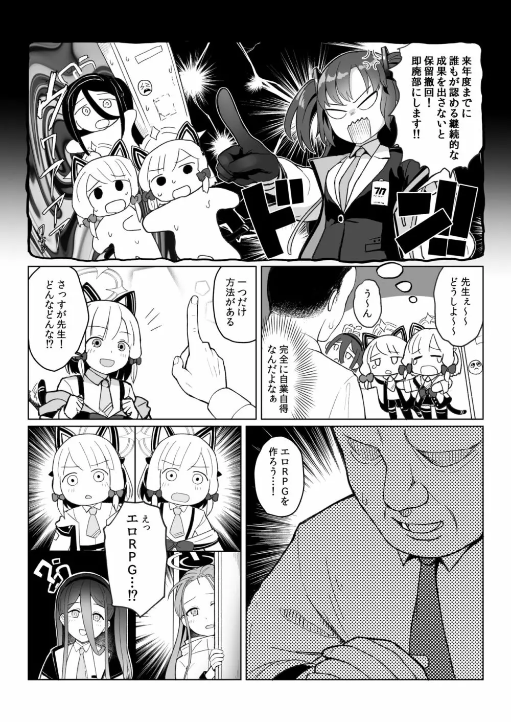 ゲームカイハツブハ終了しました Page.5