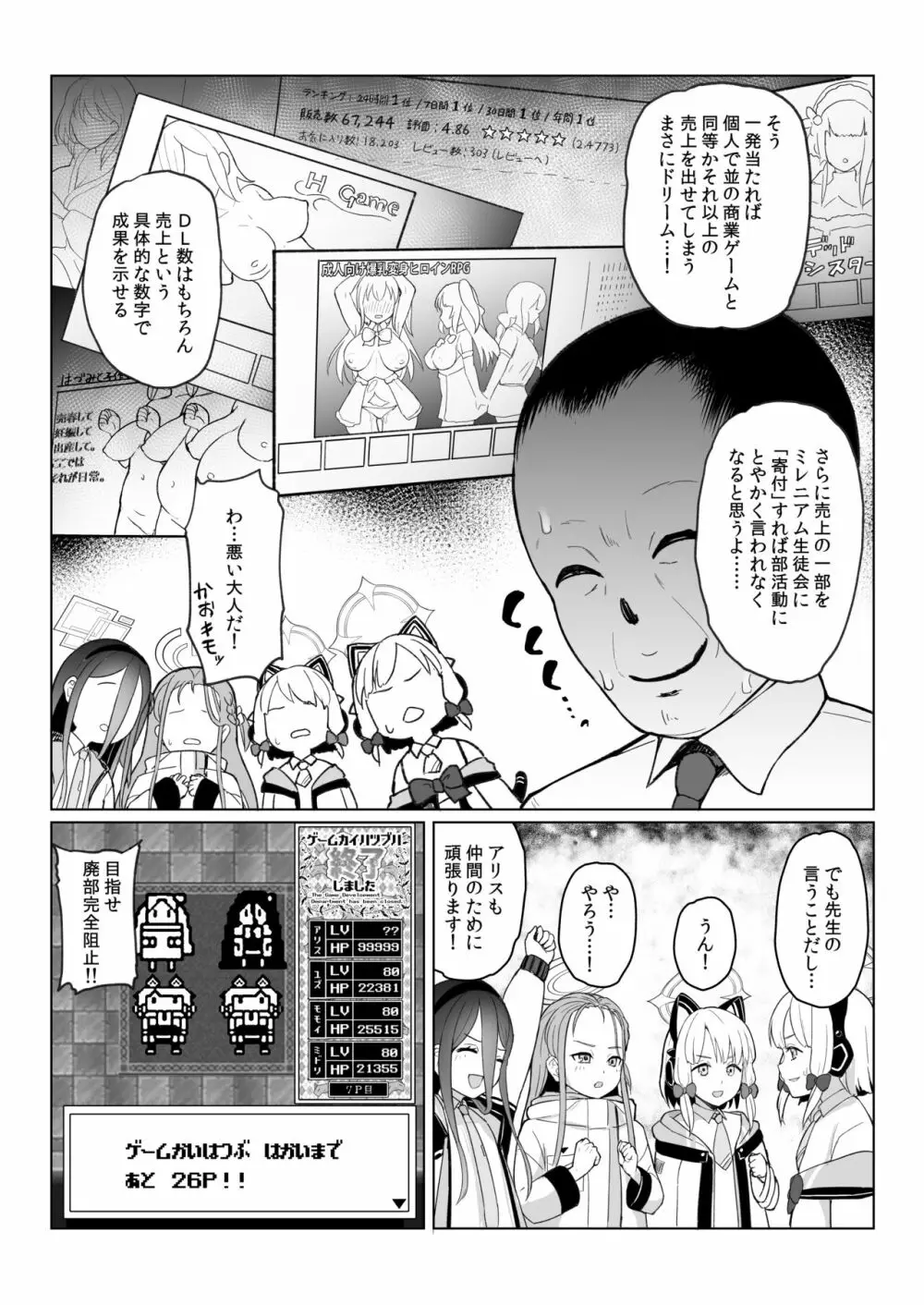 ゲームカイハツブハ終了しました Page.6