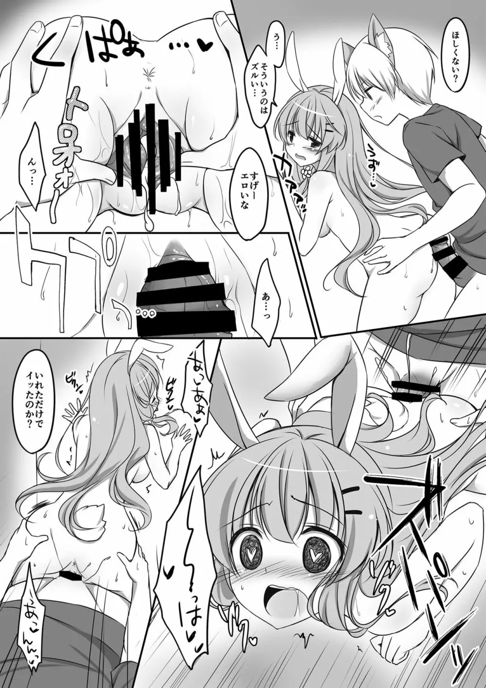 うさぎのおんがえし Page.15