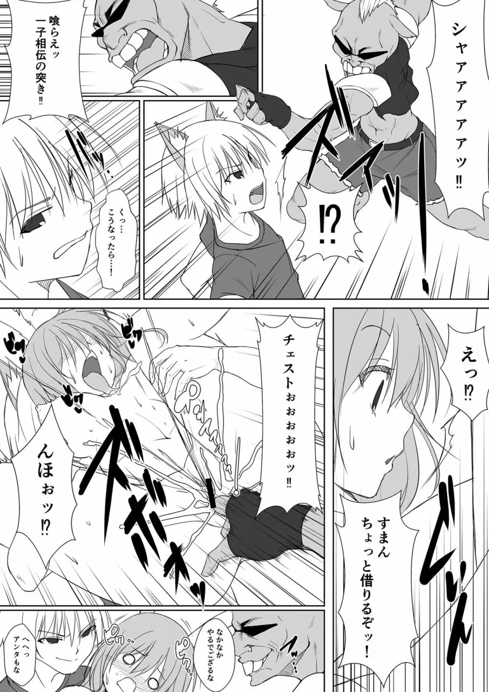 うさぎのおんがえし Page.19