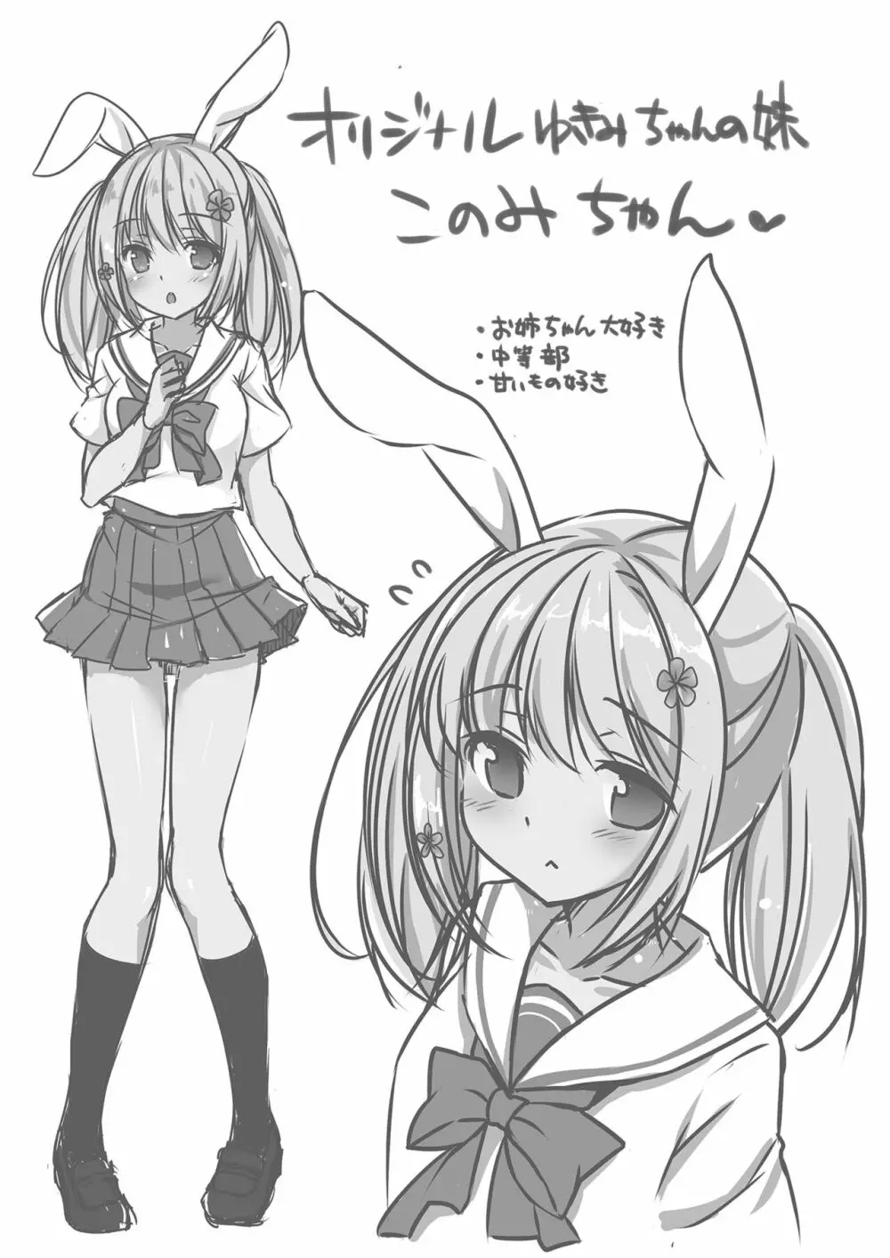 うさぎのおんがえし Page.20