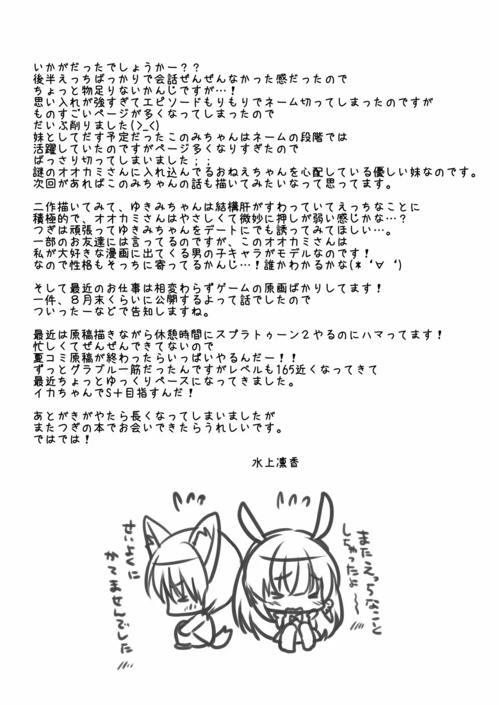 うさぎのおんがえし Page.21