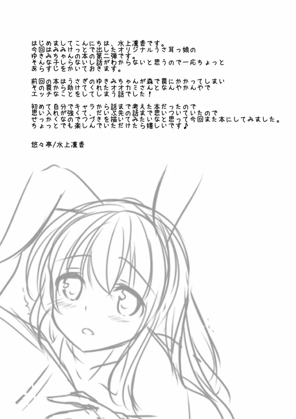うさぎのおんがえし Page.4