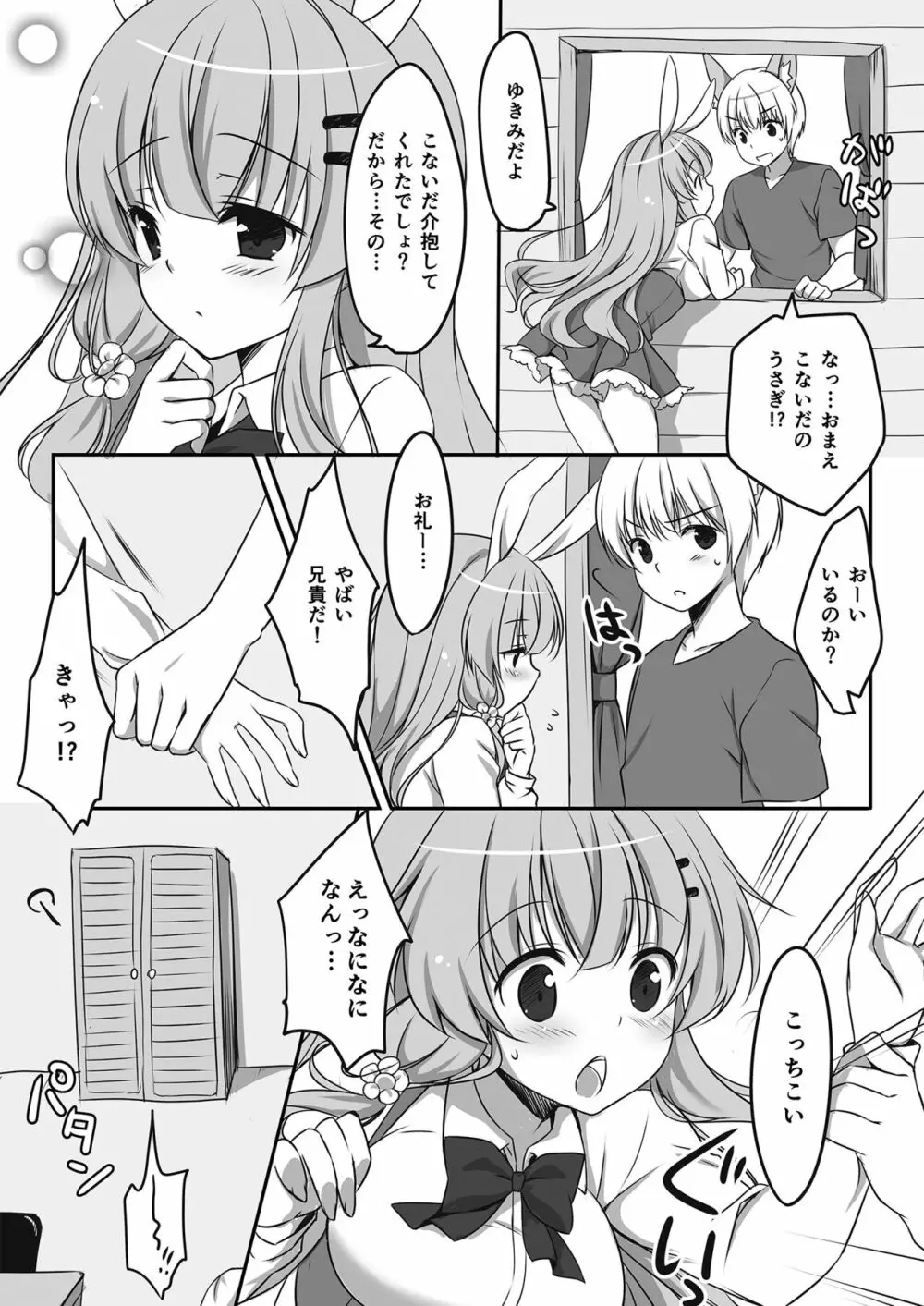 うさぎのおんがえし Page.6
