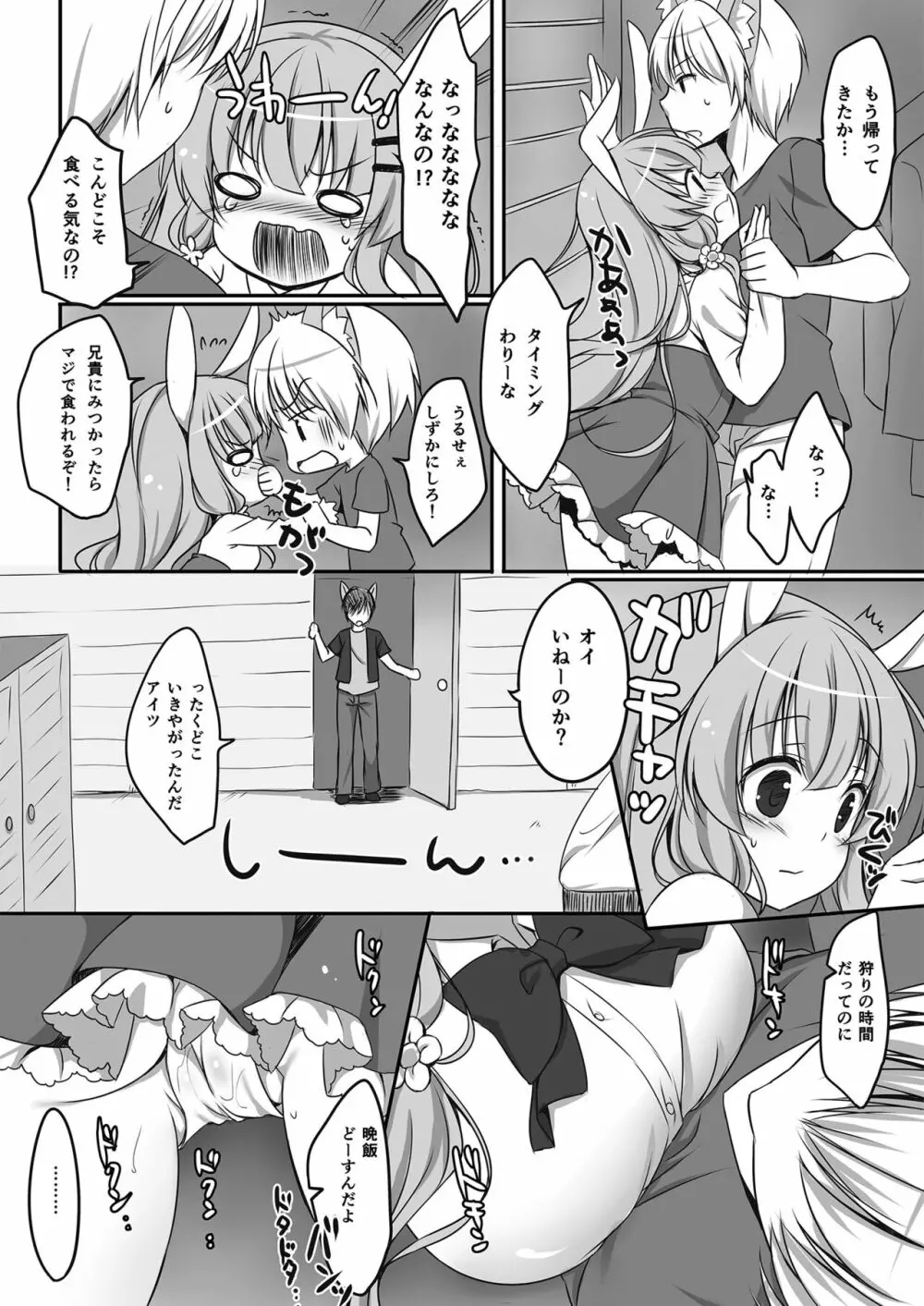 うさぎのおんがえし Page.7