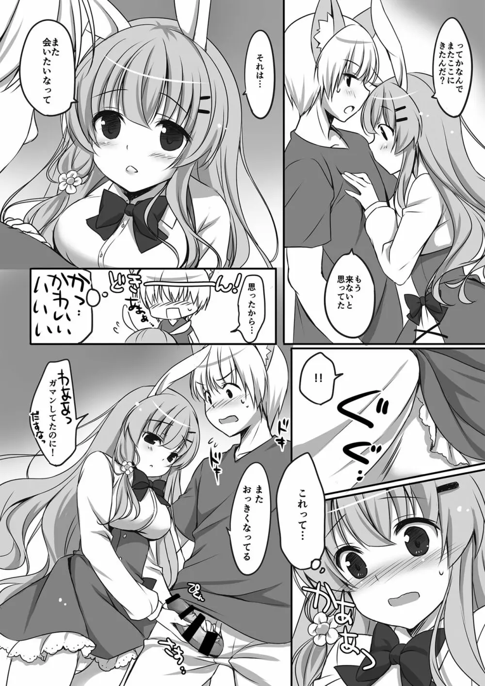 うさぎのおんがえし Page.8