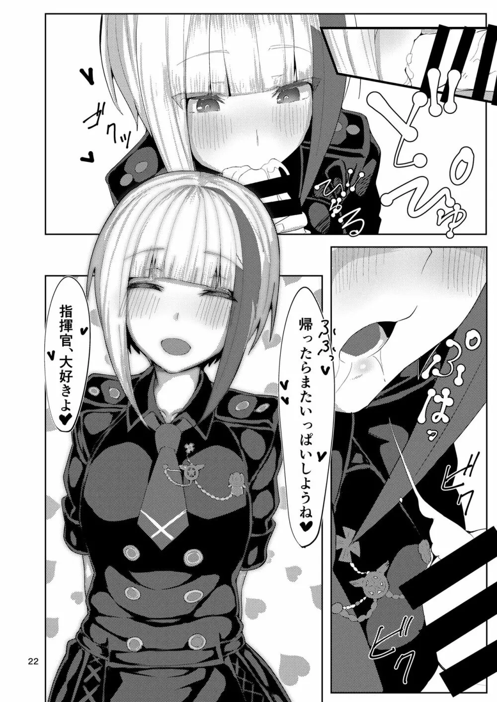 つよさの秘密 ~シュペー編~ Page.21