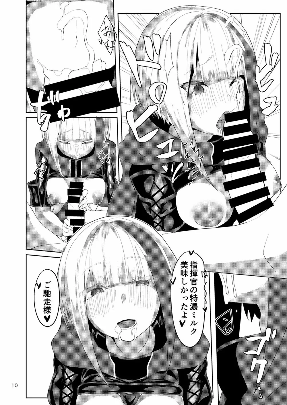 つよさの秘密 ~シュペー編~ Page.9