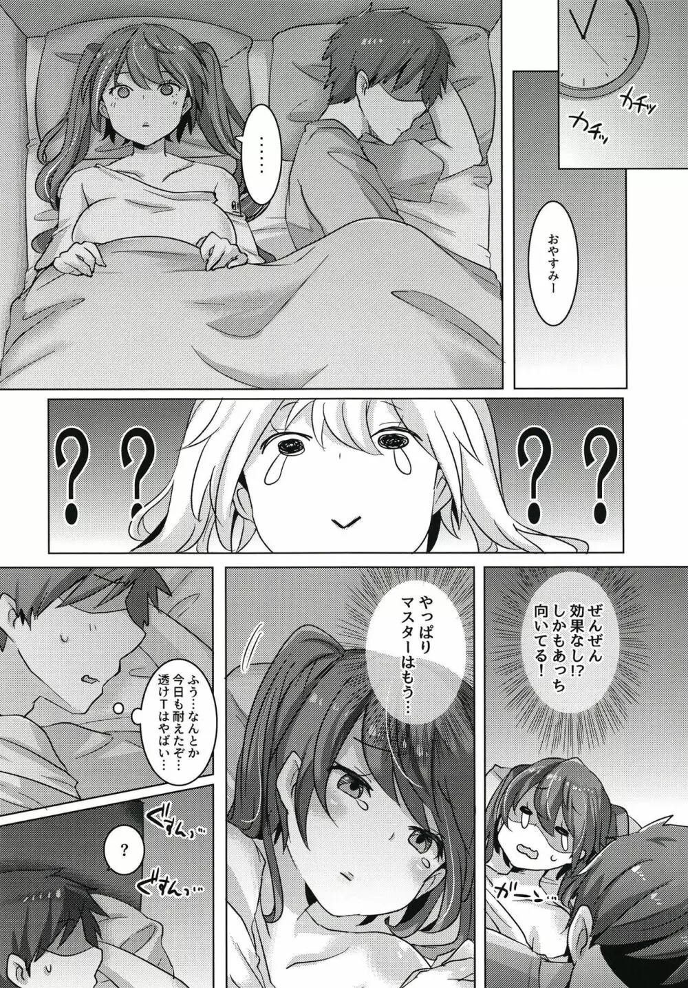 ミクちゃんは致したい Page.10