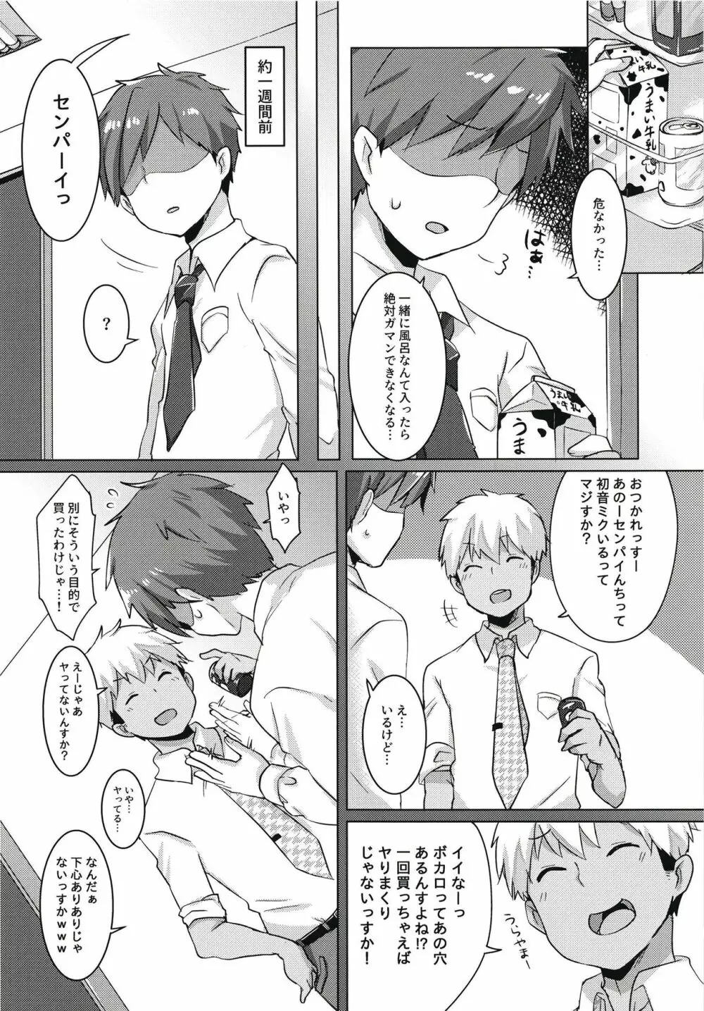 ミクちゃんは致したい Page.6
