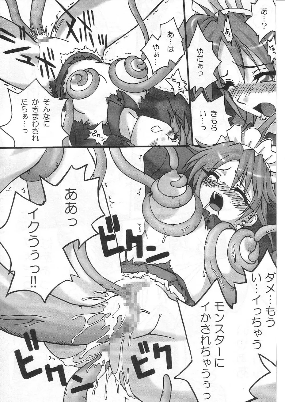 カプラさんがころんだ Page.21
