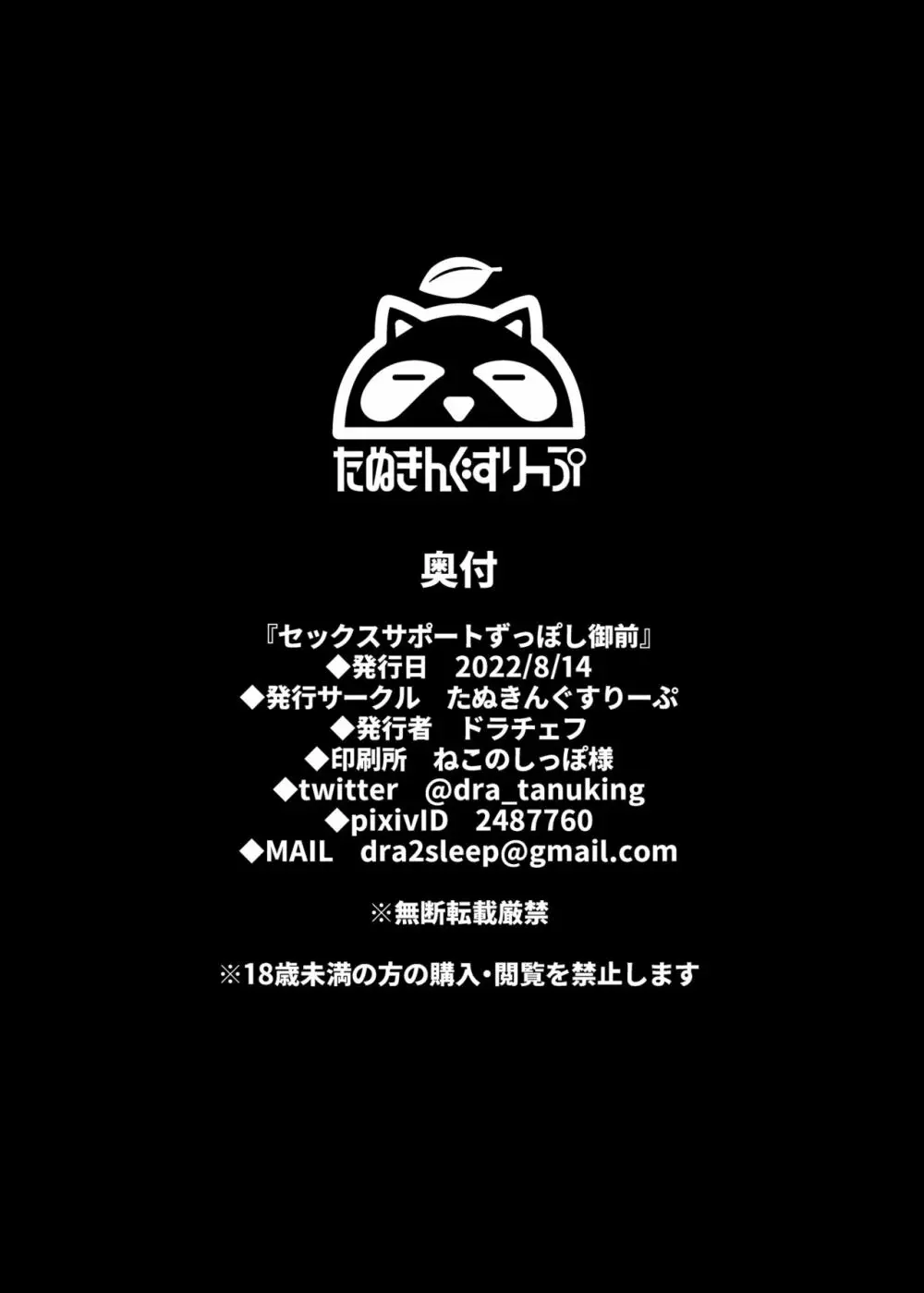 セックスサポートずっぽし御前 Page.24