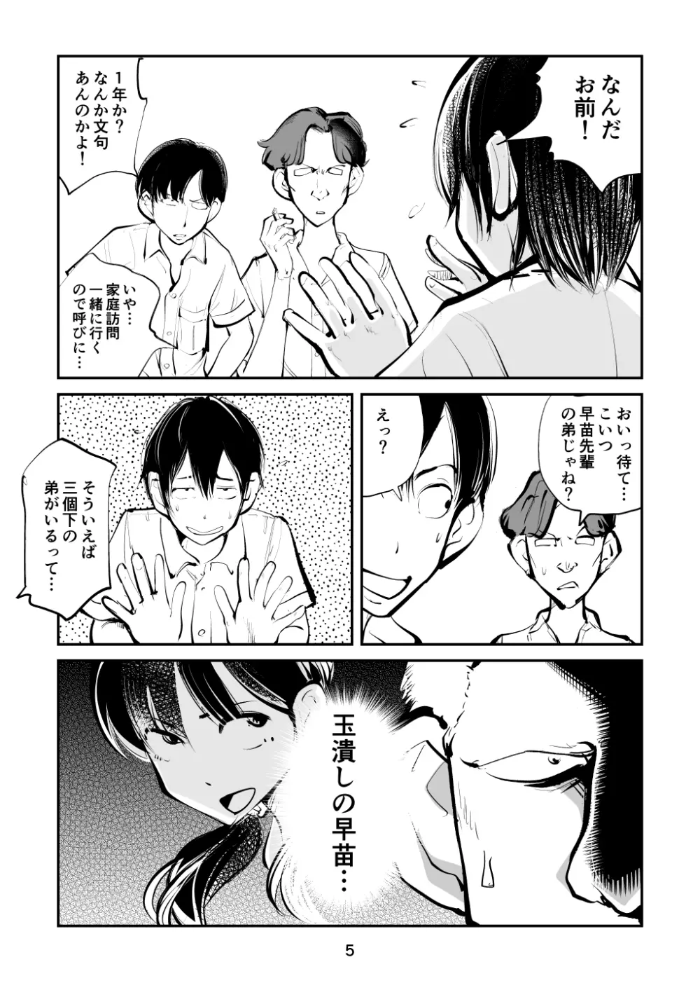 電マ姉弟7 金蹴り女教師 Page.5