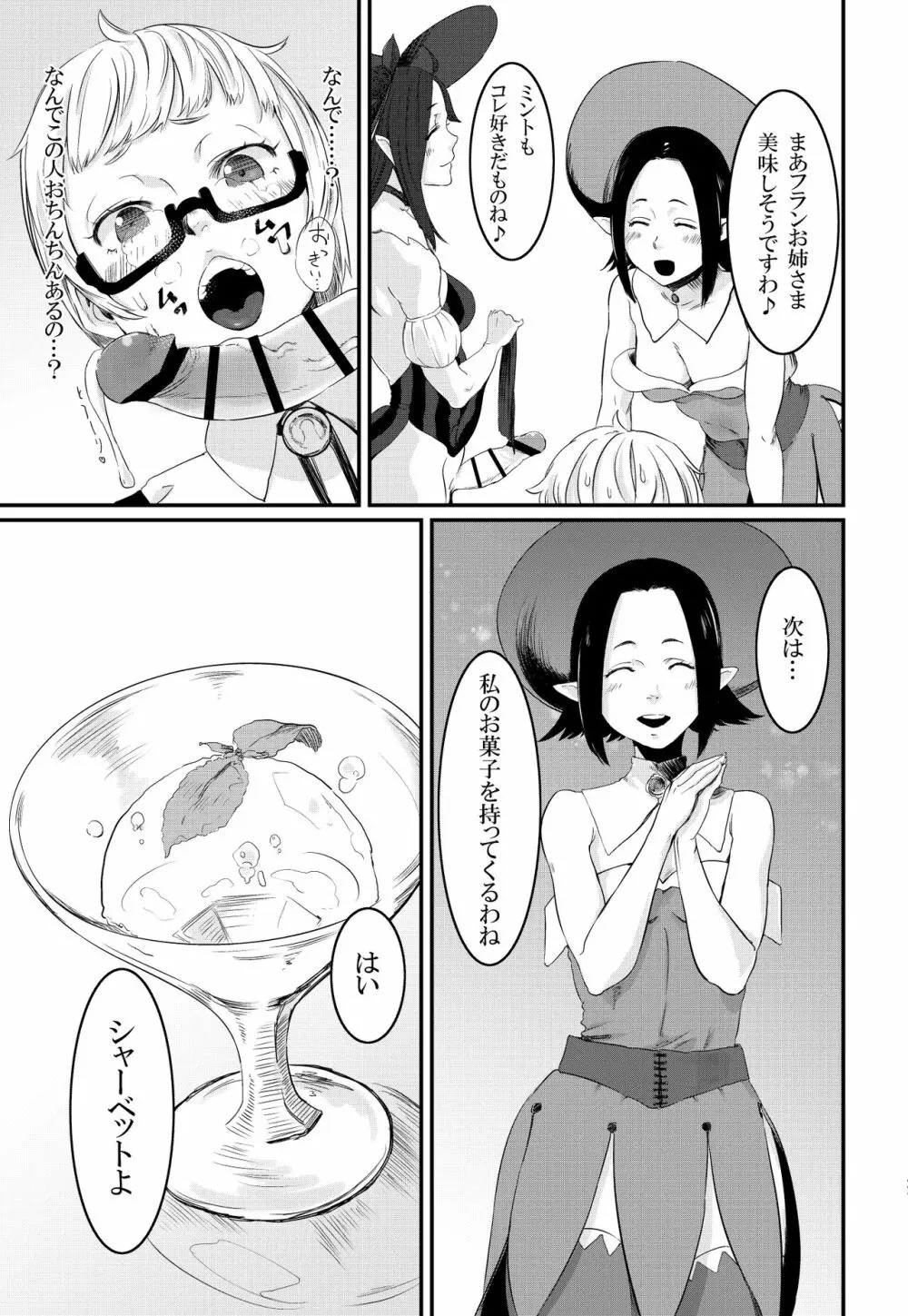 Magical Tea Party Page.6