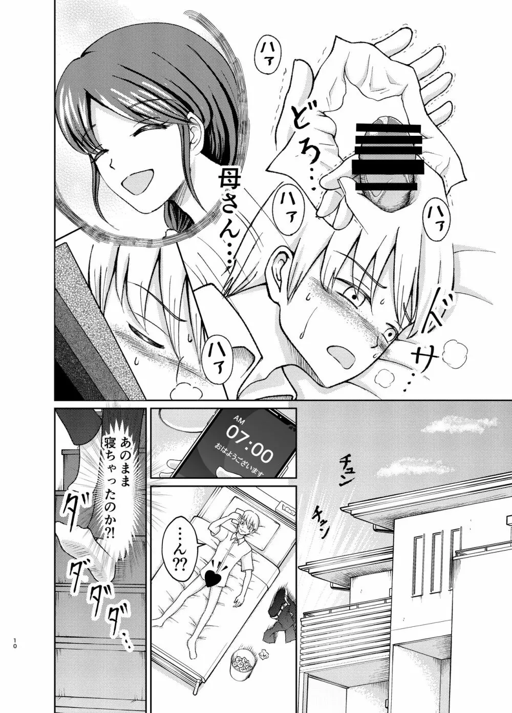 優しい爆乳母さんと入れ替わっちゃった反抗期な俺の話～第一話～ Page.10